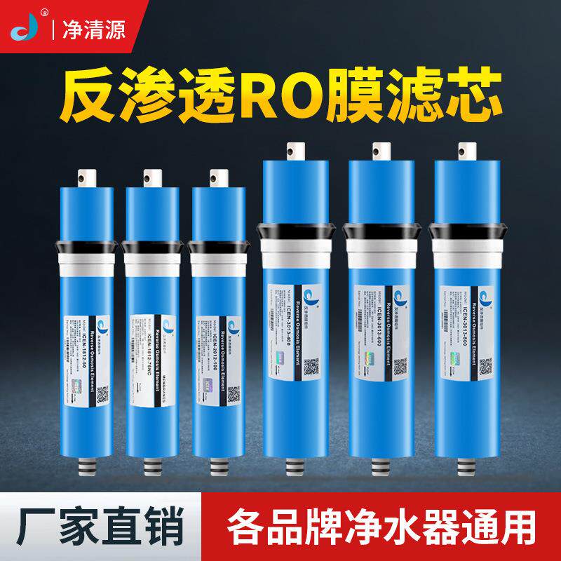 家用净水器RO膜滤芯75g100g400g反渗透膜RO直饮纯水机通用滤芯