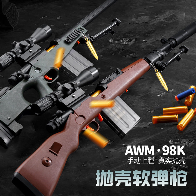 98k狙击抢高精仿真软蛋抛壳枪awm24阻击软弹枪儿童吃鸡玩具全装备