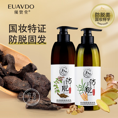 优资堂EUAVDO生姜何首乌防脱洗发乳去屑止痒去油洗发水