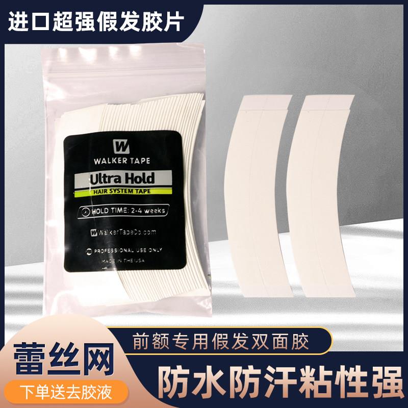 美国进口补发织发假发底片生物双面黏胶片防水防汗贴片白胶高粘度