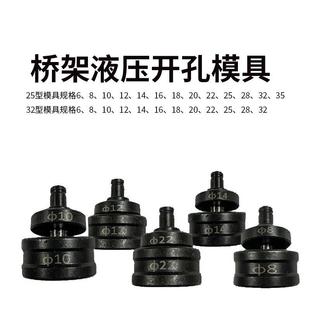 打孔器SYD25 手动桥架液压开孔器磨具冲孔机小型便携式 32模具配件