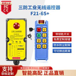 禹鼎三防无线 线工业遥控器F21-6S+防水遥控器新规机械钥匙款遥控