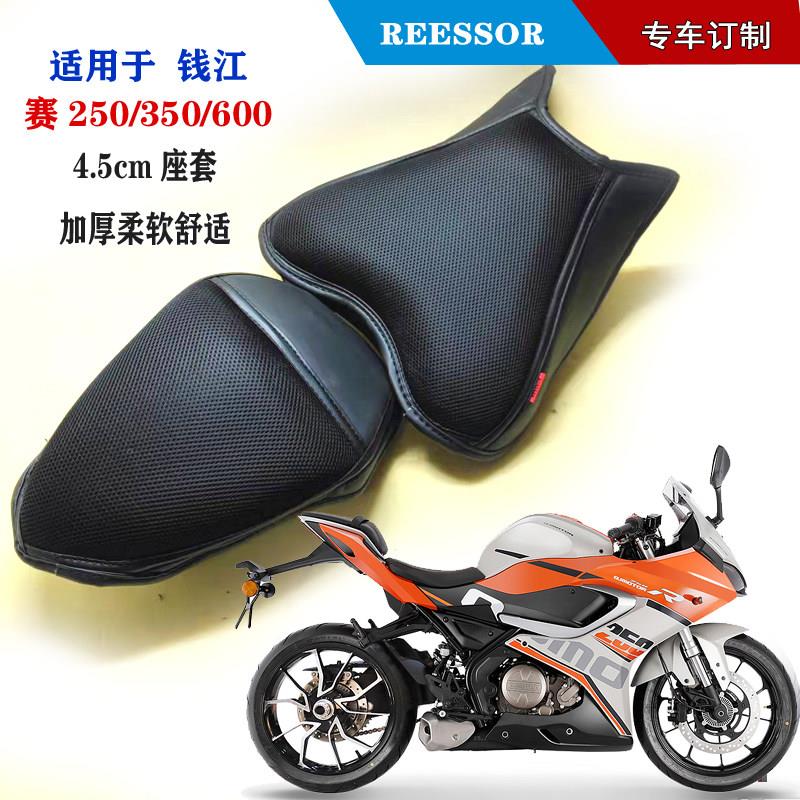 适用于钱江赛250赛350摩托4.5厘米柔软座套加厚减震舒适海绵坐垫
