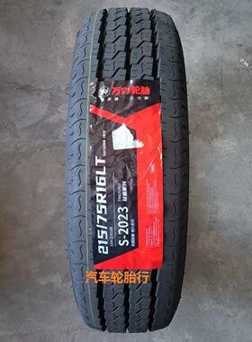 全新万力轮胎215 75R16LT 112/109S S-2023 10PR上汽大通万力载重