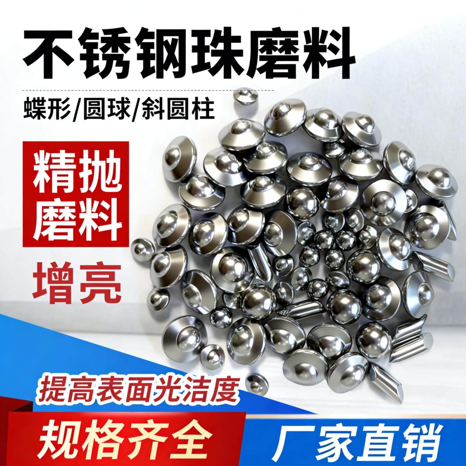 直销飞碟型不锈钢珠圆球振动研磨机磨料研磨球研磨石镜面抛光增亮