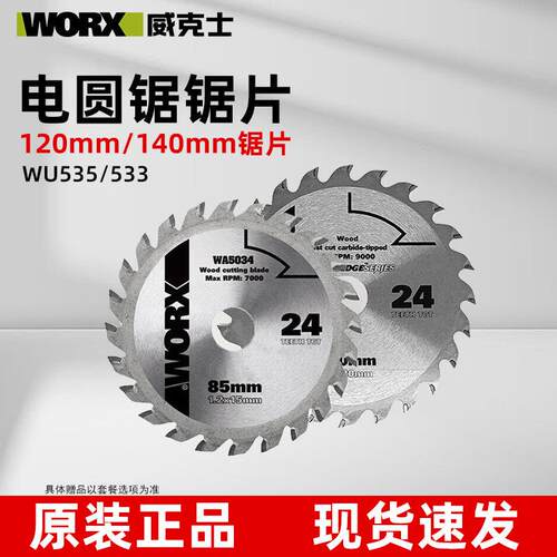 威克士WU535锯片140mm锂电电圆锯锯片WU533专用120mm木工锯片