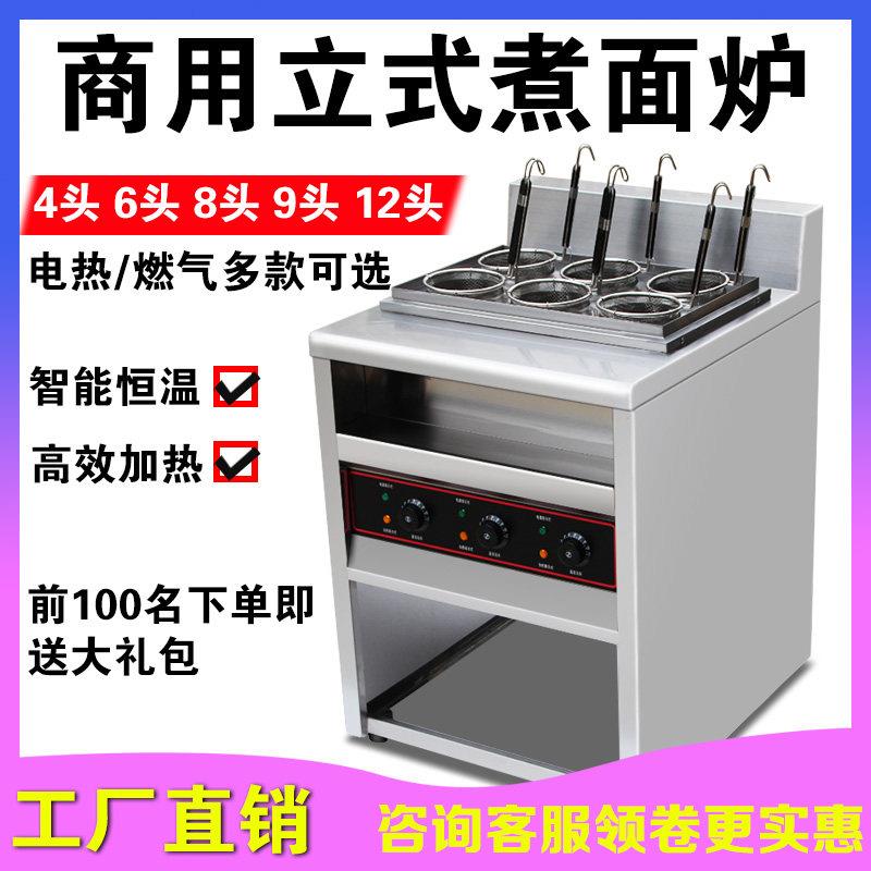 立式6头电热煮面炉商用三缸麻辣烫炉汤面炉串串香关东煮机器节能
