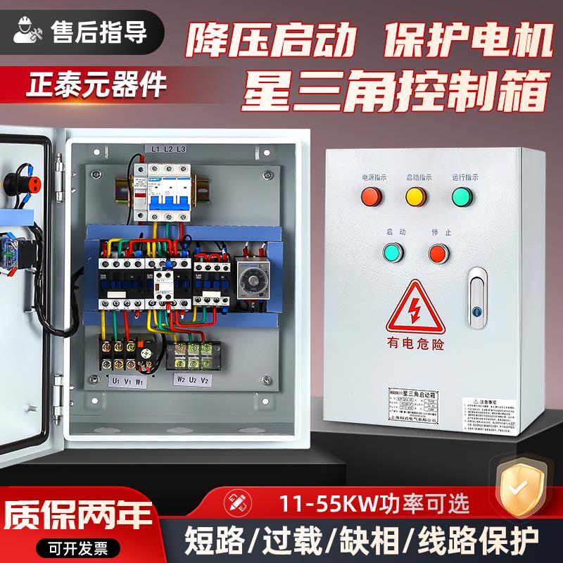 星三角降压启动控制箱启动柜电机软启动器器自耦按钮启停配电箱