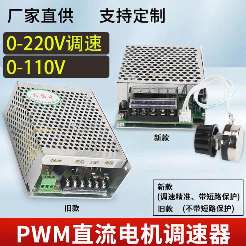 直流马达调速器0-220V PWM电机调速电源跑步机电源永磁电机调速器