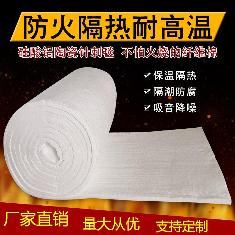 防火耐高温硅酸铝保温棉无石棉陶瓷纤维管道隔热材料针刺毯卷毡