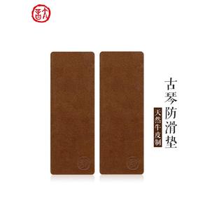 太音琴社丨纯手工古琴垫配件牛皮真皮防滑垫加厚加宽天然制