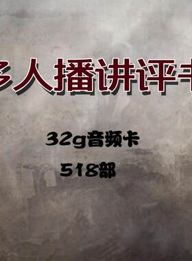 老人听书收音机广播剧评书518部电影剪辑录音老人评书播放器