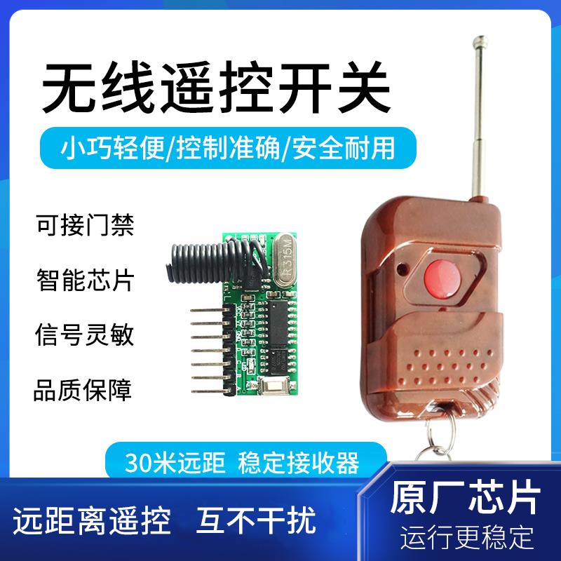 门禁系统遥控器 电控锁12v弱电单路远距离无线开锁开关面板控制器