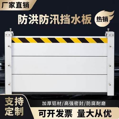加厚防洪挡水板防汛板铝合金组合式可拆卸地下车库挡水防洪墙防鼠