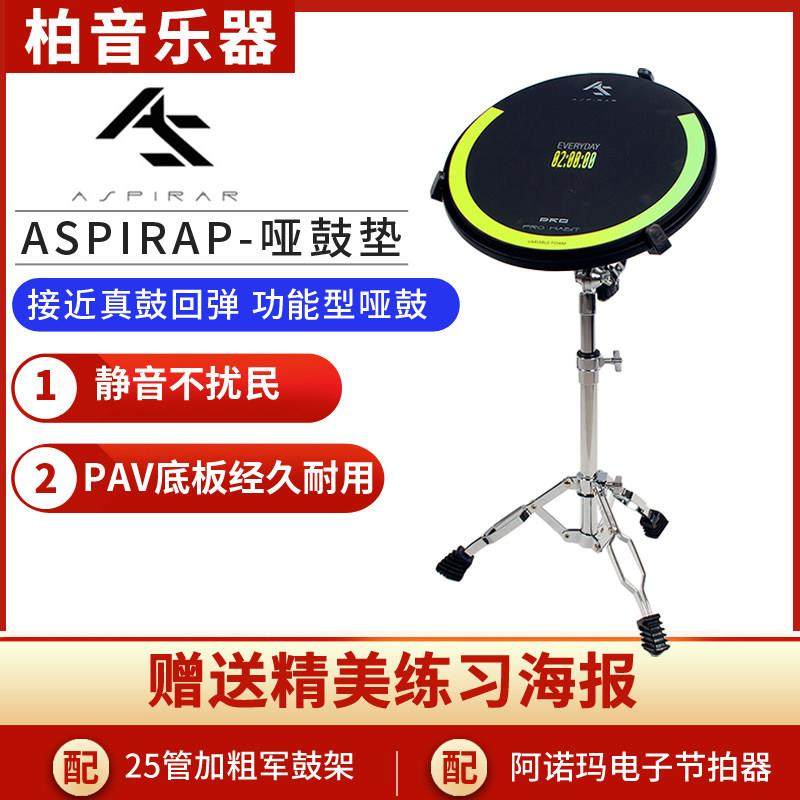 AS哑鼓垫套装节拍器12寸架子鼓初学者儿童入门进阶练习减震打击垫