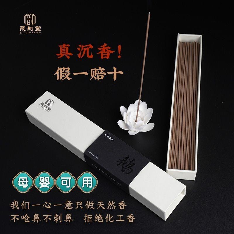 【睡前必点】鹅梨帐中香线香檀香沉香熏助眠天然香薰室内持久家用