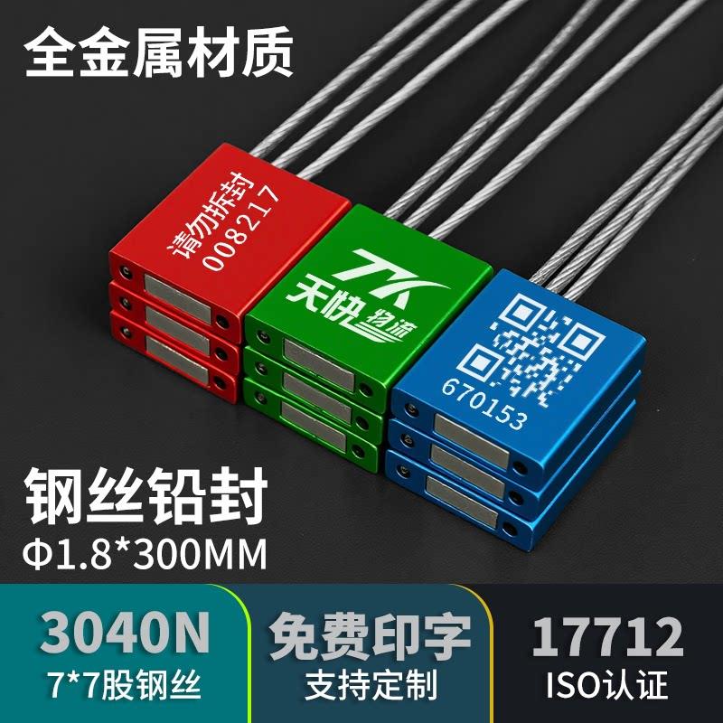 一次性铝合金钢丝封条集装箱物流封签水电表保密运输防拆防掉封铅