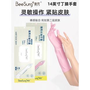 秉秀14英寸加长丁腈家务手套做饭洗碗保洁防水耐用型乳胶丁睛丁青