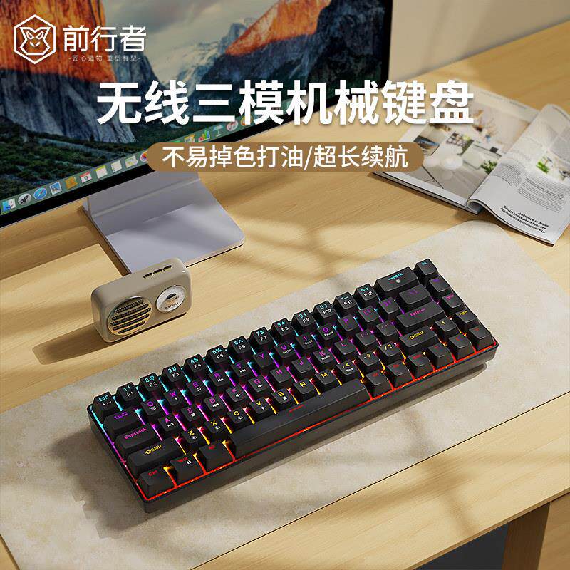 前行者有无线蓝牙三模机械键盘滑鼠套组68键小型迷你可携式办公游