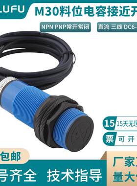 料位电容式接近开关CJM30-10A2-S感测器养殖厂喂料机蛟龙料线感应