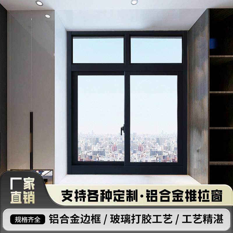 铝合金拉门窗全屋多色卧室客厅简约推拉窗窗定制窗户防水隔噪
