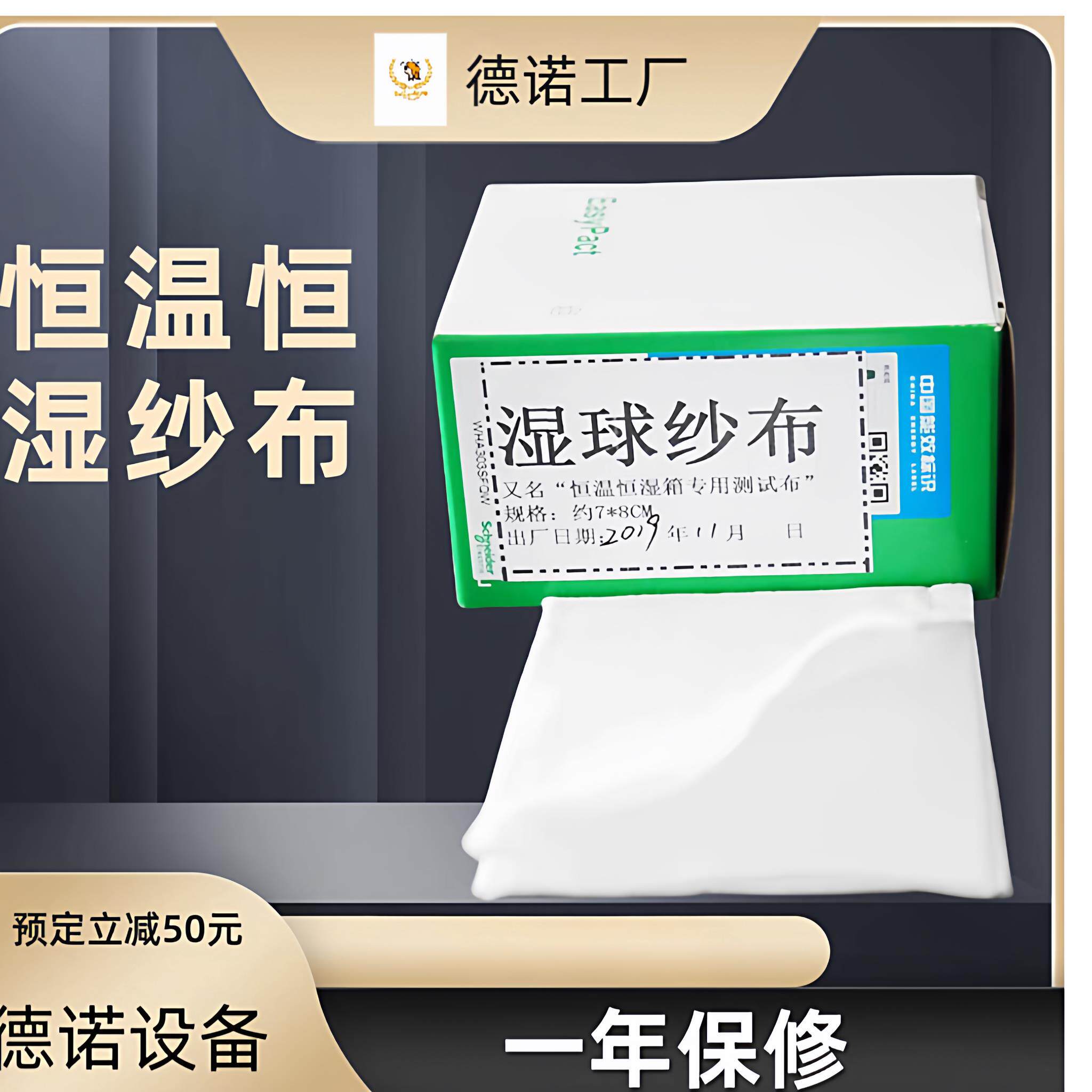 高低温试验箱专用布湿球纱布湿度探头恒温恒湿纱布测试机白色棉布