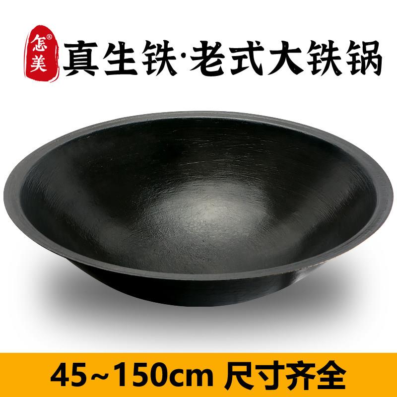 章丘铁锅农村老式柴火灶大铁锅家用铸铁锅土灶台专用特大号无涂层