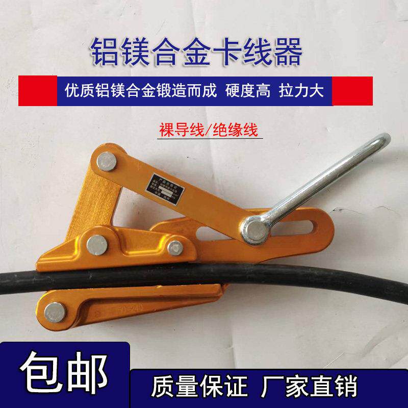 铝合金卡线器 绝缘导线卡线器 导线电缆卡头夹头鬼爪抓线器紧线器