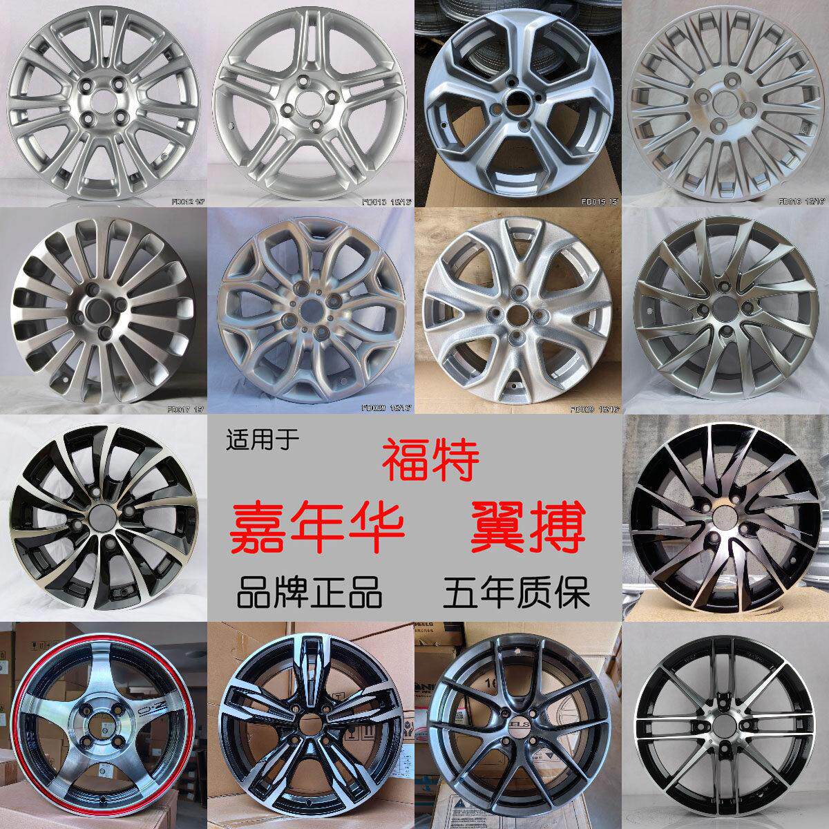 15寸16寸适用Ford翼搏原装改装铝合金轮毂钢圈盆胎铃新款
