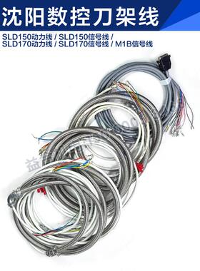 沈阳机床CAK5085 CAK61135数控车刀架线信号线 SLD170动力线配件