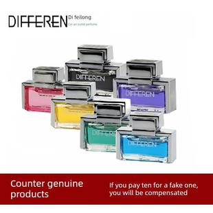 正品迪飞龙汽车香水出风口香水 DIFFEREN/迪飞龙天然香水补充液