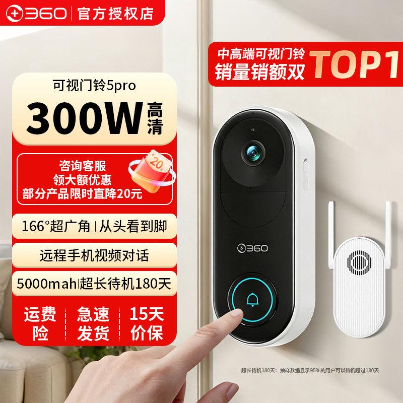 360可视门铃5Pro家用电子猫眼门口入户门智能门铃6监控无线摄影机