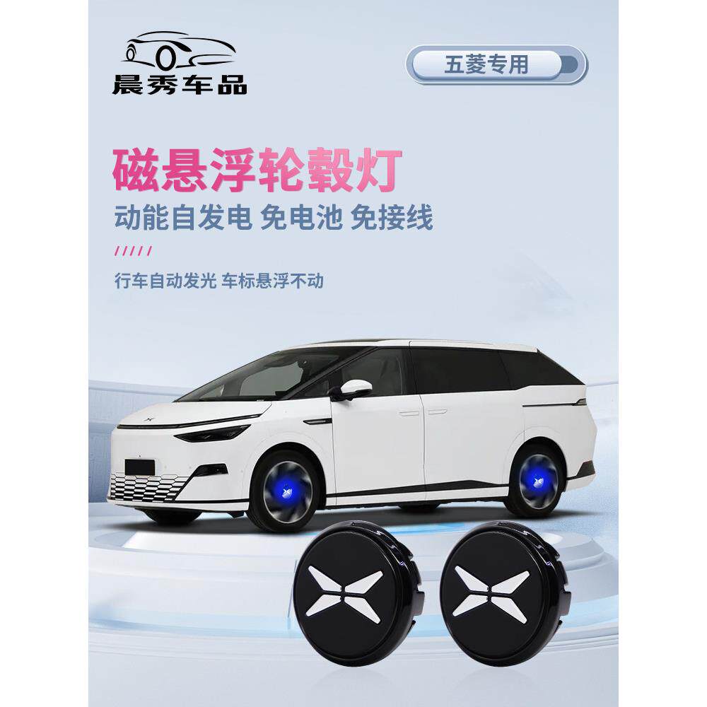 小鹏磁悬浮轮毂盖灯P5/P7/G3/G6/G7/G9改装led发光车轮胎中心盖灯