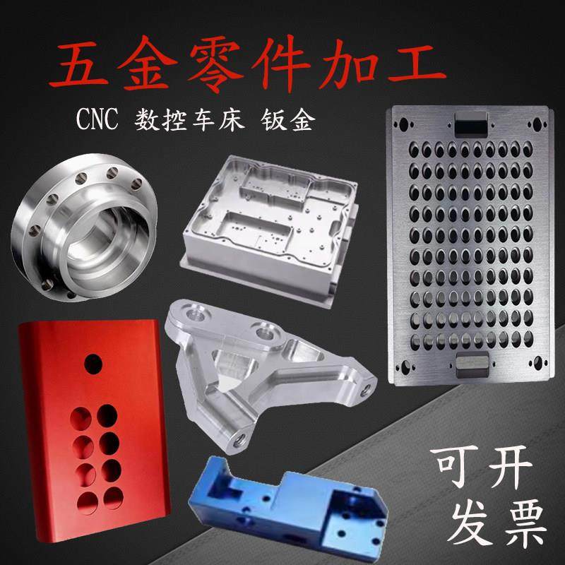 铝合金cnc加工精密零件数控车床加工配件钣金件加工激光切割铝板,金属材料及制品,金属加工件/五金加工件,淘宝优惠券,粉丝福利购,淘宝优惠卷