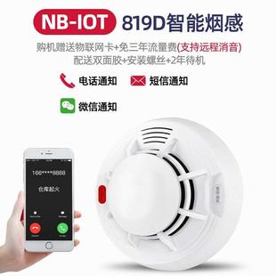 nb联网烟雾报警器连手机消防专用无线远程智能wifi智慧烟感器家用