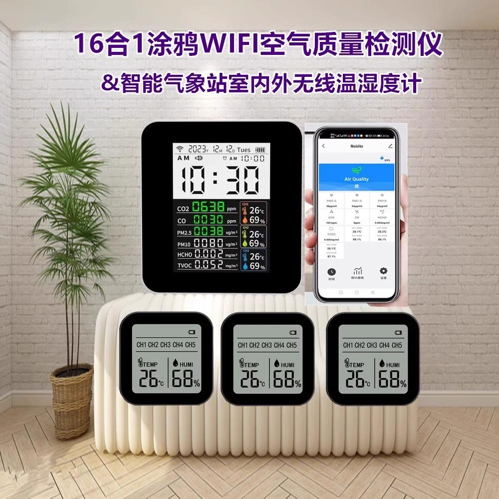 16合1涂鸦WIFI空气质量检测仪智能气象站室内外车间无线温湿度计