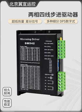 Dm542数字中低压步进电机驱动器可与57法兰步进电机驱动器配套使