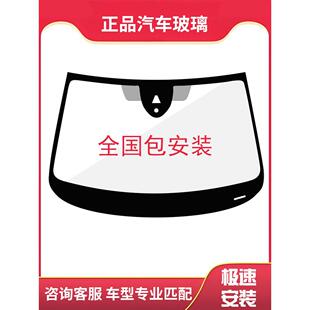 汽车玻璃前挡风玻璃后挡风玻璃主副驾驶玻璃左右门窗玻璃更换安装