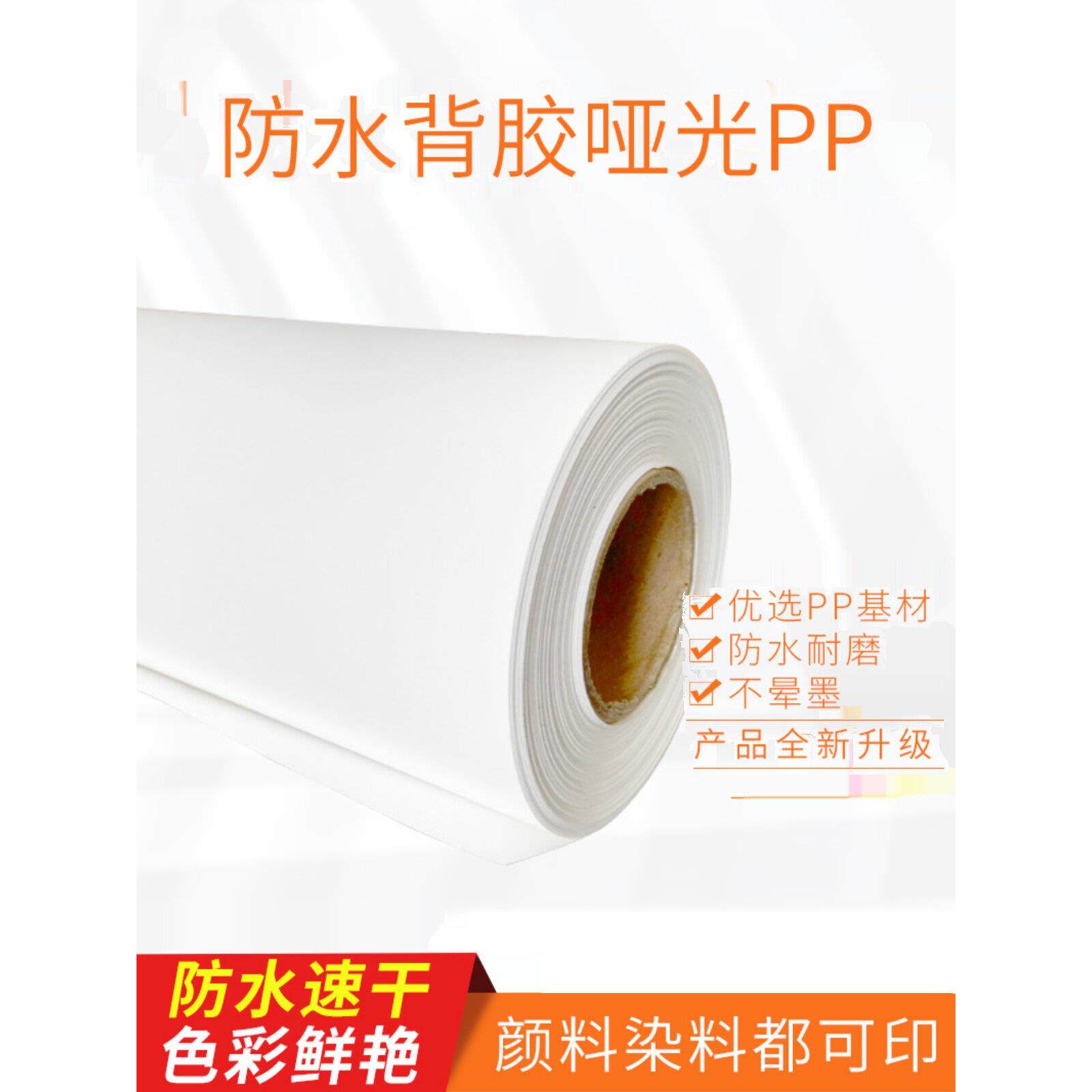180克150防水亚光胶Pp卷热装水晶膜胶粘相纸装饰绘画图像双墨纸