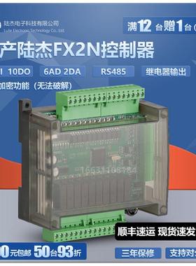 陆杰科技简易plc控制器工控板fx2n编程模拟量脉冲14/20/32mrt485