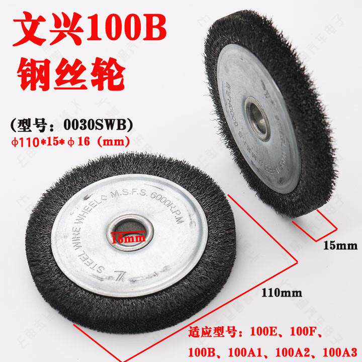 文兴卧式钥匙机100B 100E 100A 100F钢丝轮 钢刷 型号：0030SWB