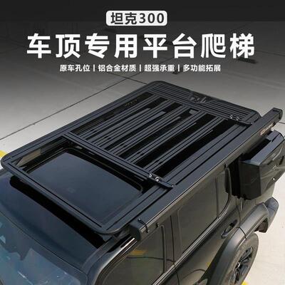 坦克300坦克400车顶行李架框侧帐爬梯改装拓展平台行李架帐篷AW款