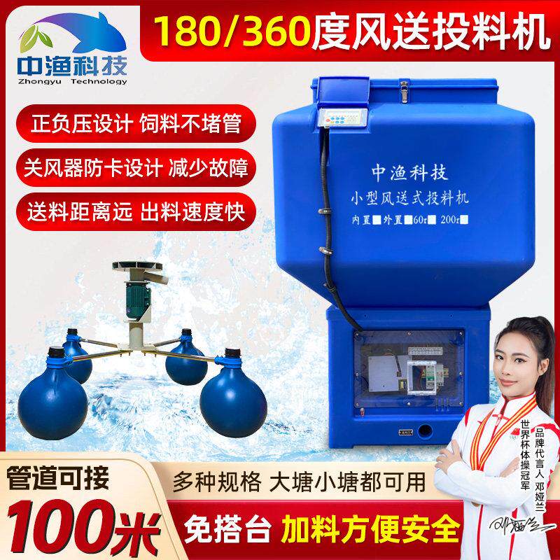 中渔科技 鱼塘风送式投料机360度大型全自动喂食器180度小型风投