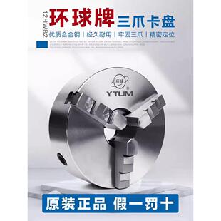 环球卡盘三爪自定心卡盘车床前穿三孔高精卡盘K11-80100125160200