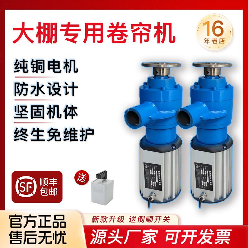 蔬菜大棚电动卷帘机自动卷棉被机侧置养殖场专用All220V卷膜器