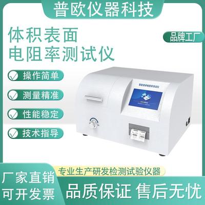 橡胶塑料体积电阻率测定仪绝缘材料表面高电阻测量仪微电流测试仪