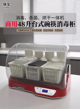 筷宝商用台式消毒柜碗勺筷子餐饮食堂小型紫外线烘干一体机消毒柜