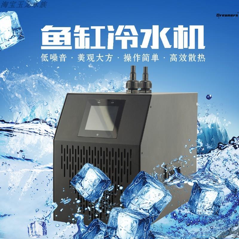 鱼缸降温制冷棒降温专用冷水机水族箱水冷机器压机自动厂家