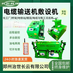 长云科技电缆输送机桥架敷设机遥控联控调速光缆牵引机电动绞磨机