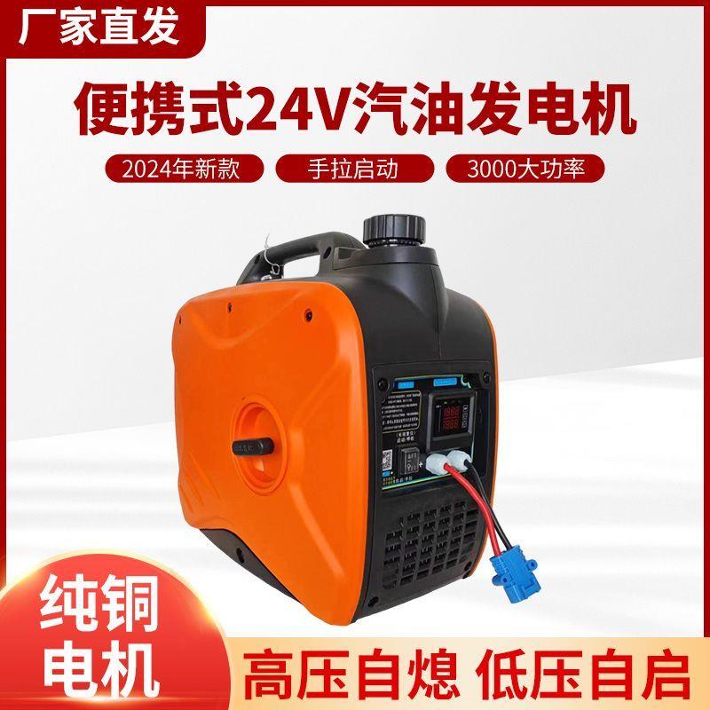 大货车24V驻车发电机空调直流电瓶充电便携式变频房车卡车